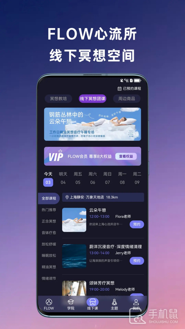FLOW冥想 v25.04.20