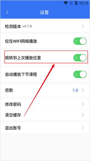 如何设置跳转到上次播放位置截图4