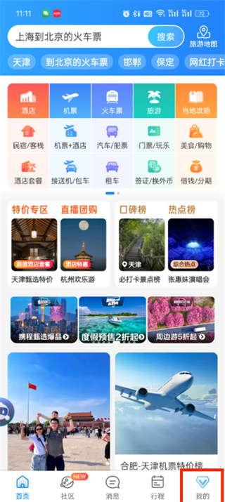 怎么注册民宿截图1