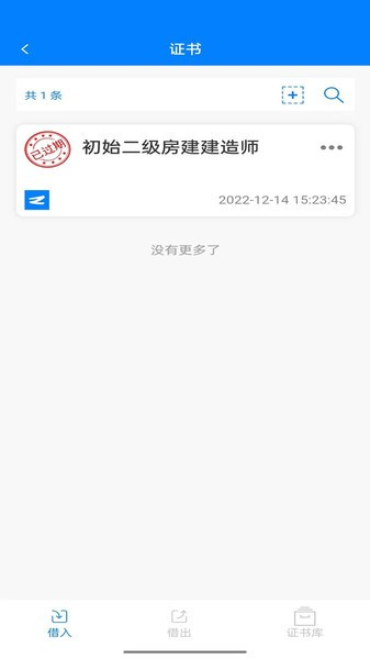 资证通app v10.10.12