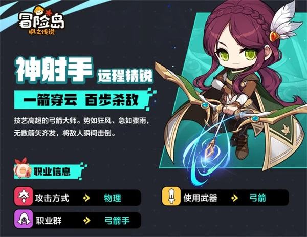 冒险岛枫之传说图片11