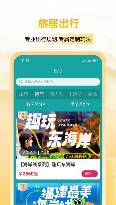 六零幸福岛APP宣传图2