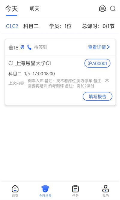 得手教职端app v1.7.3