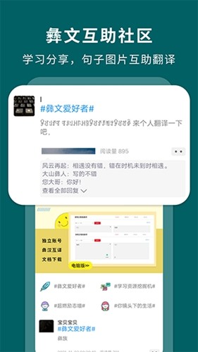 彝文翻译通app v2.4.8
