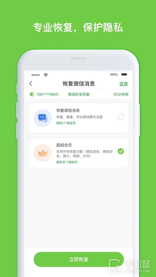 微聊天数据恢复大师 v1.3.136
