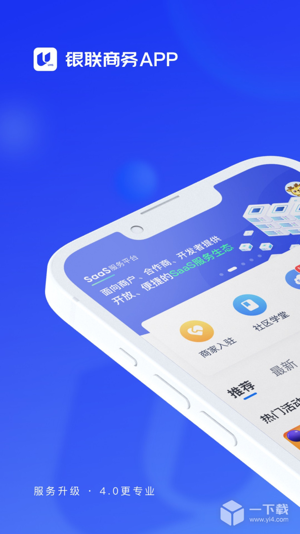银联商务 v4.5.7最新版下载