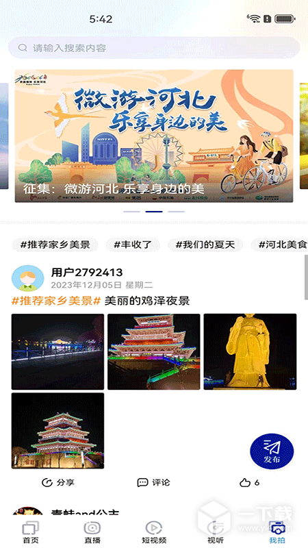 冀时 v4.0.34最新版下载