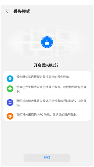 如何查找丢失的手机截图3