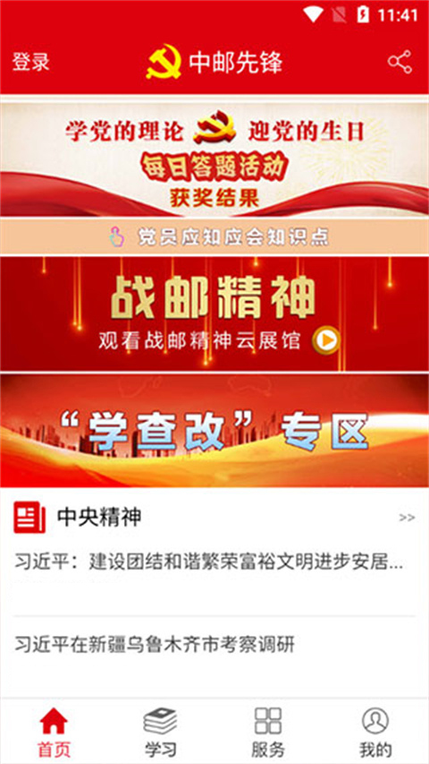 中邮先锋