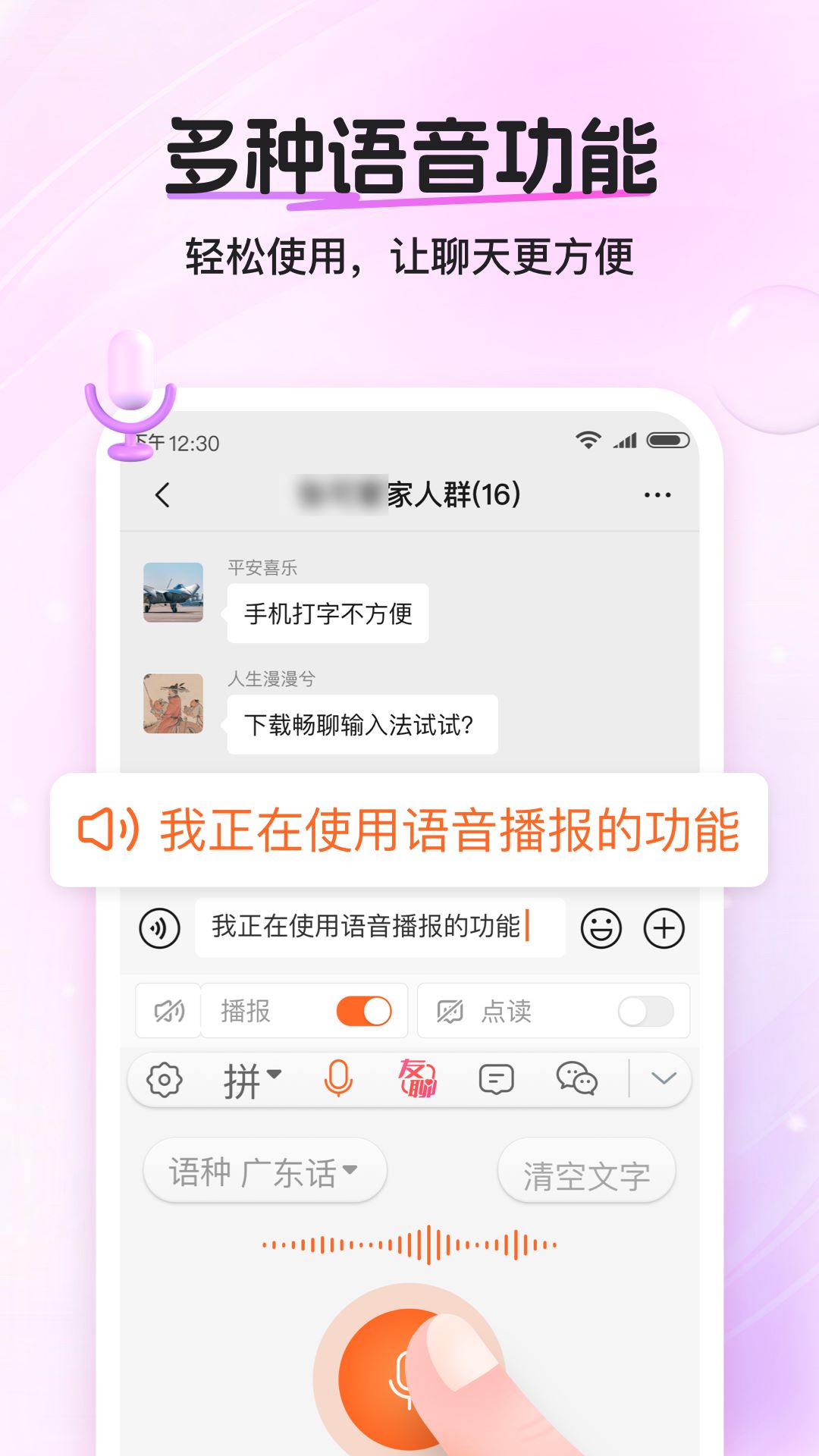 畅聊输入法app手机版下载截图
