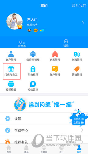 秦丝进销存如何设置员工账号