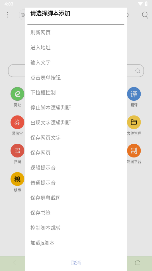 添加脚本教程截图4