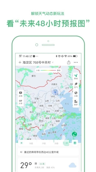 彩云天气 v7.32.0安卓版下载