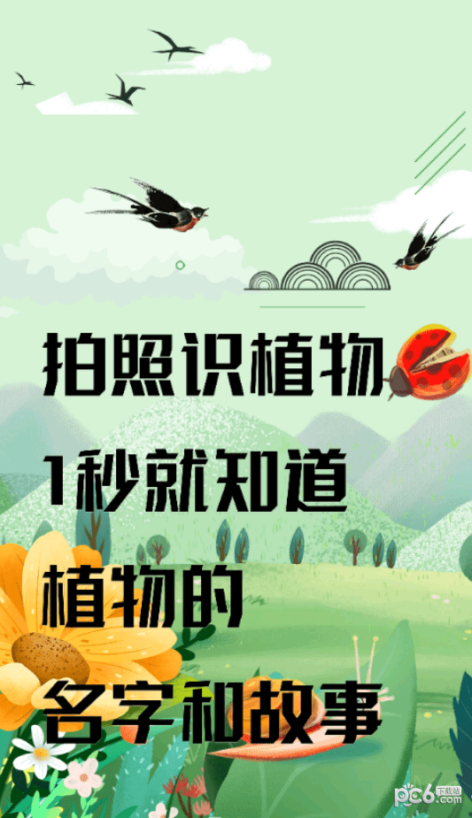 识草的100种方式app 1.1