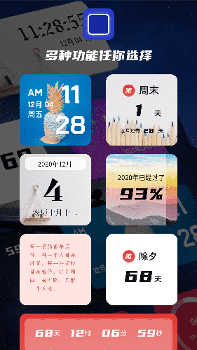 万能小组件app v2.4.0