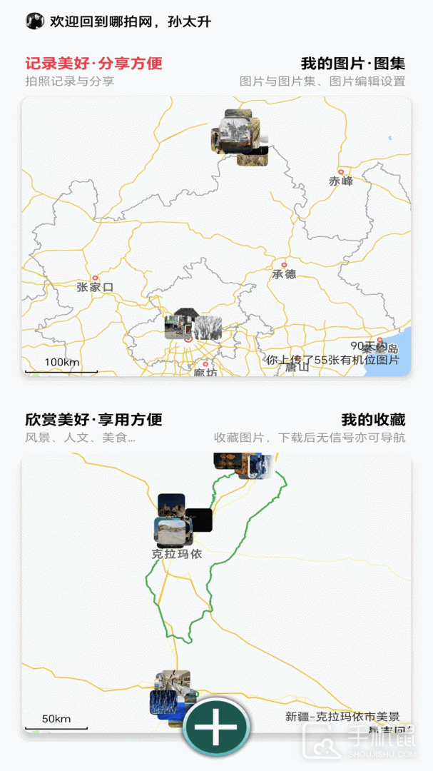 哪拍网 v3.1.0