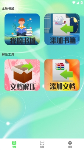 鸠摩阅读器2