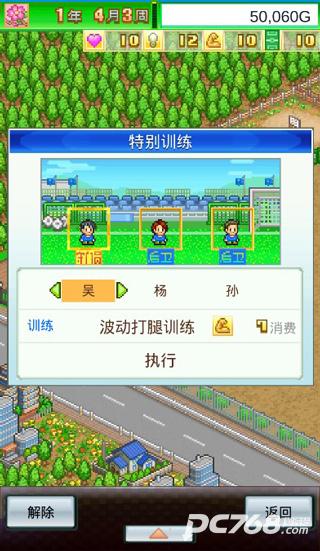 足球俱乐部物语中文版