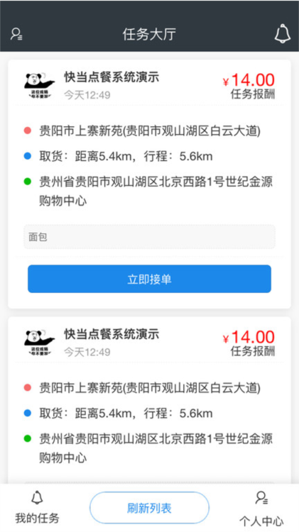快当配送