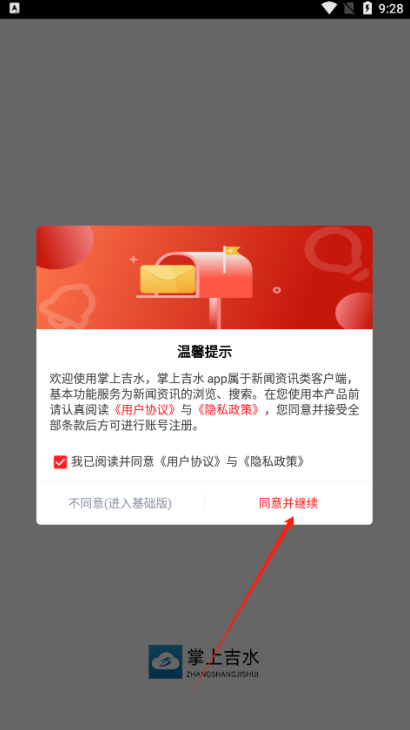 掌上吉水客户端官方下载