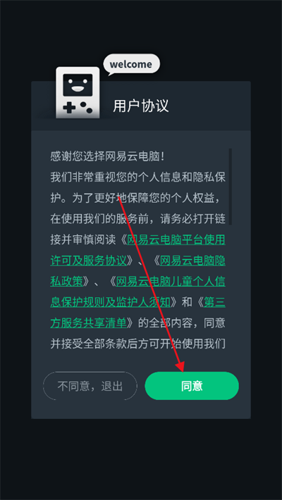 网易云电脑