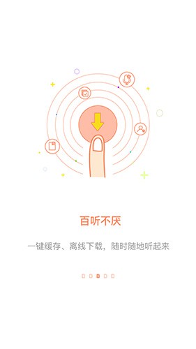 百听听书app免费版 v2.9.0