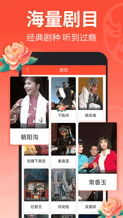 戏曲多多电视盒子版截图