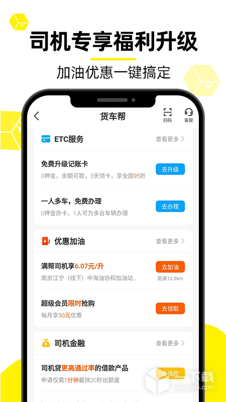 货车帮司机 v8.90.15最新版下载
