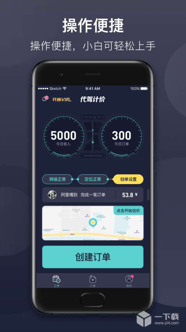 代驾计价 v3.0.6最新版下载