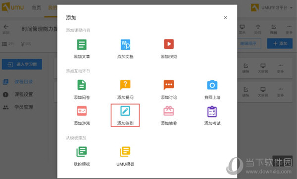 UMU互动平台下载