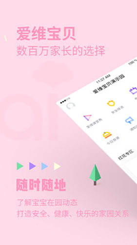 爱维宝贝家长版app v7.1.2