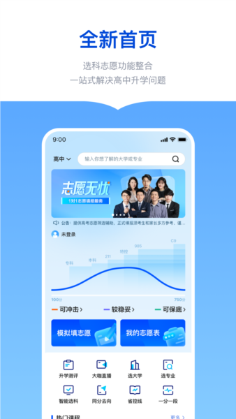 新东方志愿通安卓版 v1.5.3