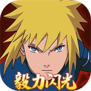 毅力火影单机版全人物下载  v1.00.01