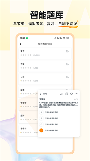 超格教育手机版 v4.7.2安卓版