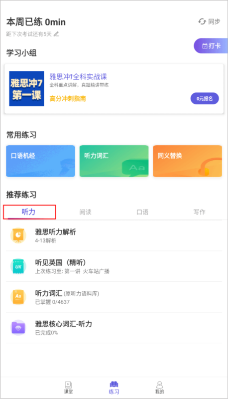 雅思听听8