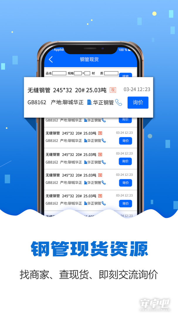 钢管宝截图2