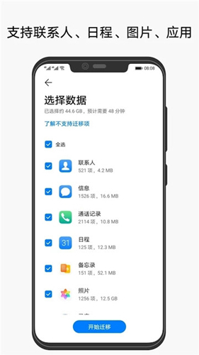 华为手机克隆app v14.5.0.650