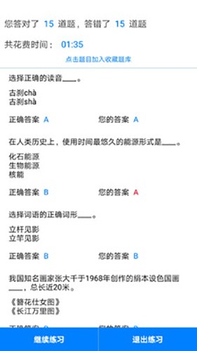 挑战答题助手app最新版本 v2.15.2