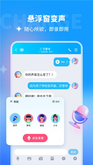 多啦变声器 v2.0.0