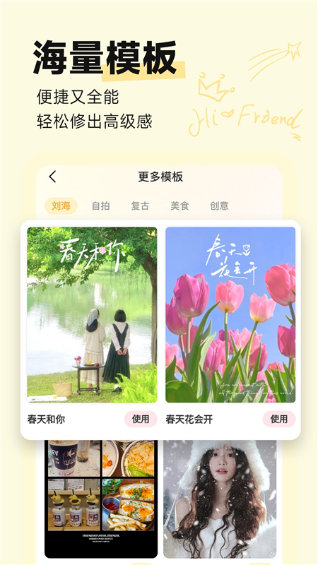 盐橘相机APP宣传图3
