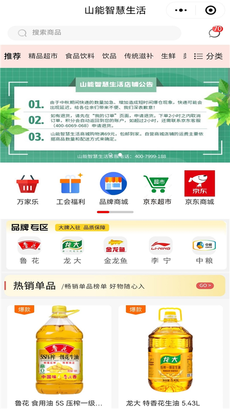 山能智慧生活app截图4