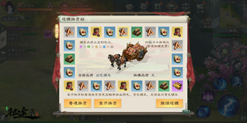 绿色征途