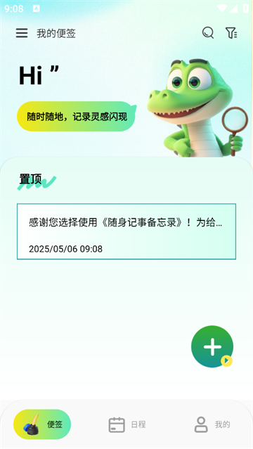 随身记事备忘录