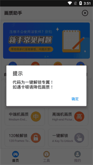 胖虎画质助手