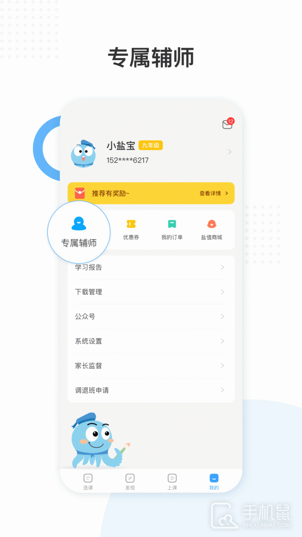 盐课堂 v5.5.8