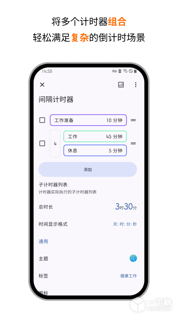 精简计时器 v3.10.0最新版下载