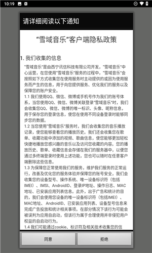 雪域音乐