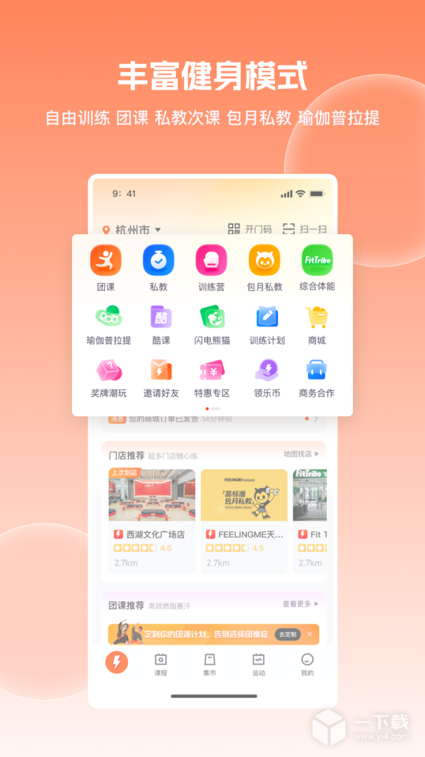 乐刻运动 v6.21.0最新版下载