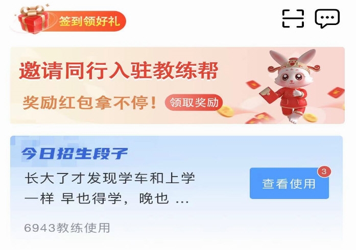 教练帮APP