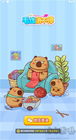 毛线消不停官网版